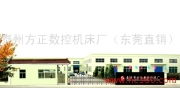 技術(shù)驅(qū)動(dòng)，服務(wù)升級(jí) 江蘇泰州方正數(shù)控機(jī)床廠東莞直銷(xiāo)及信息技術(shù)咨詢(xún)服務(wù)解析